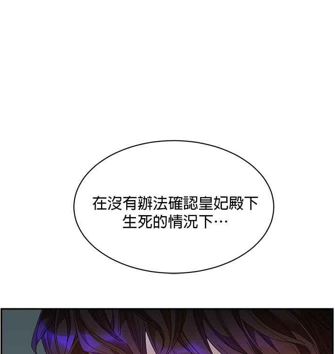 《皇妃？皇妃殿下！》第100话 第14页