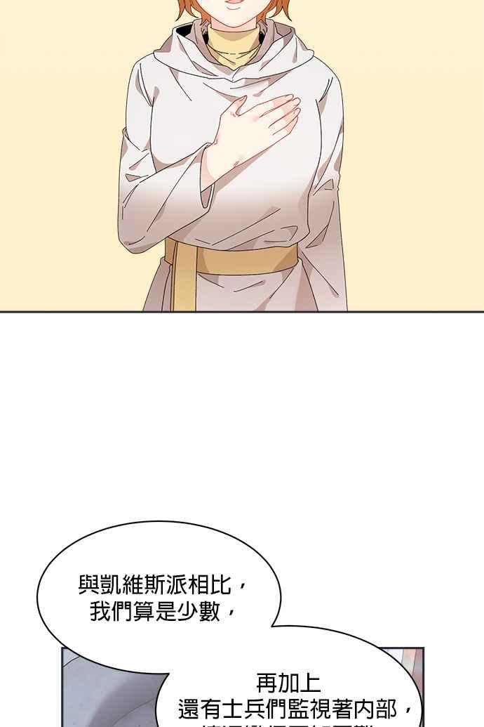 《皇妃？皇妃殿下！》第100话 第42页