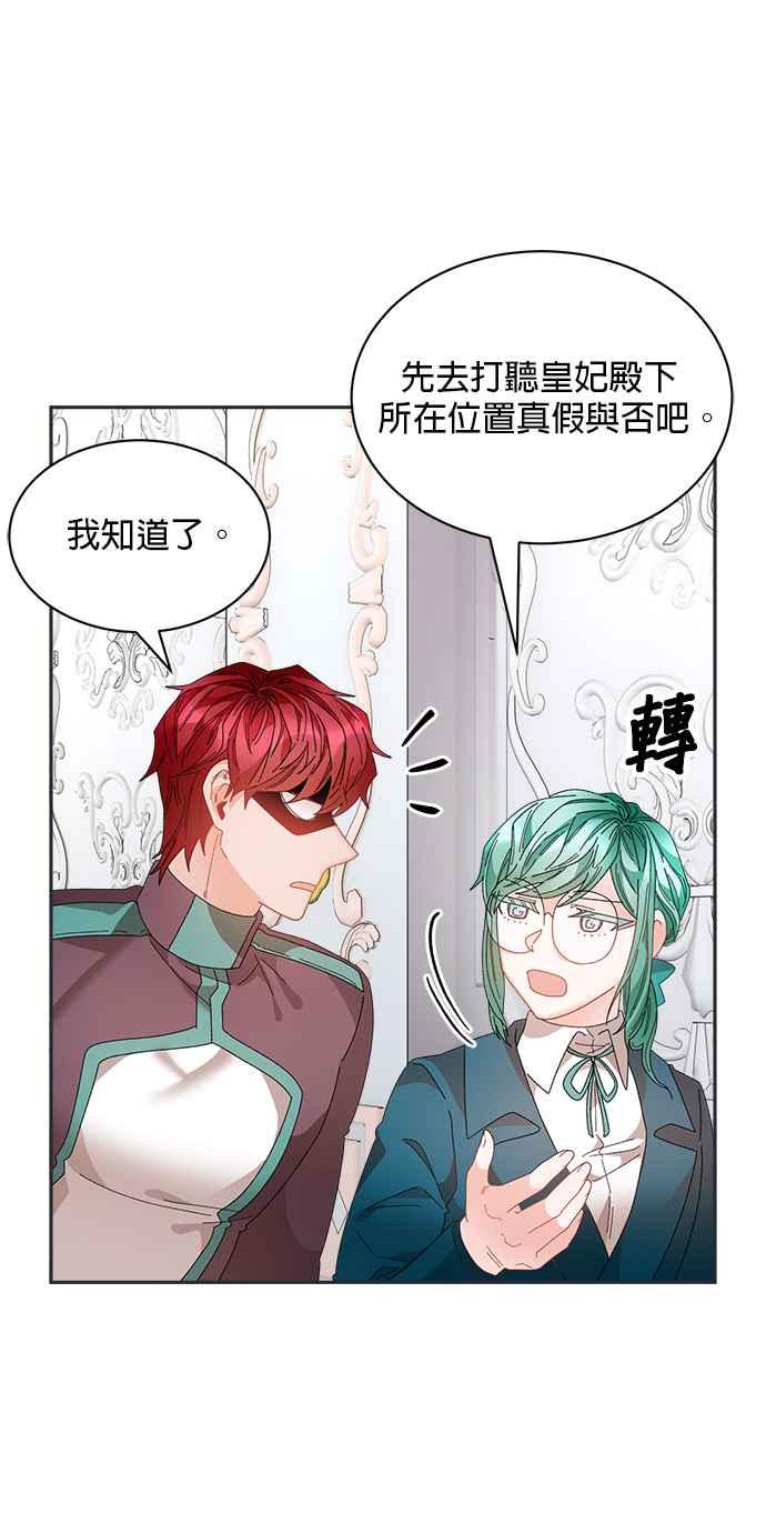 《皇妃？皇妃殿下！》第100话 第21页