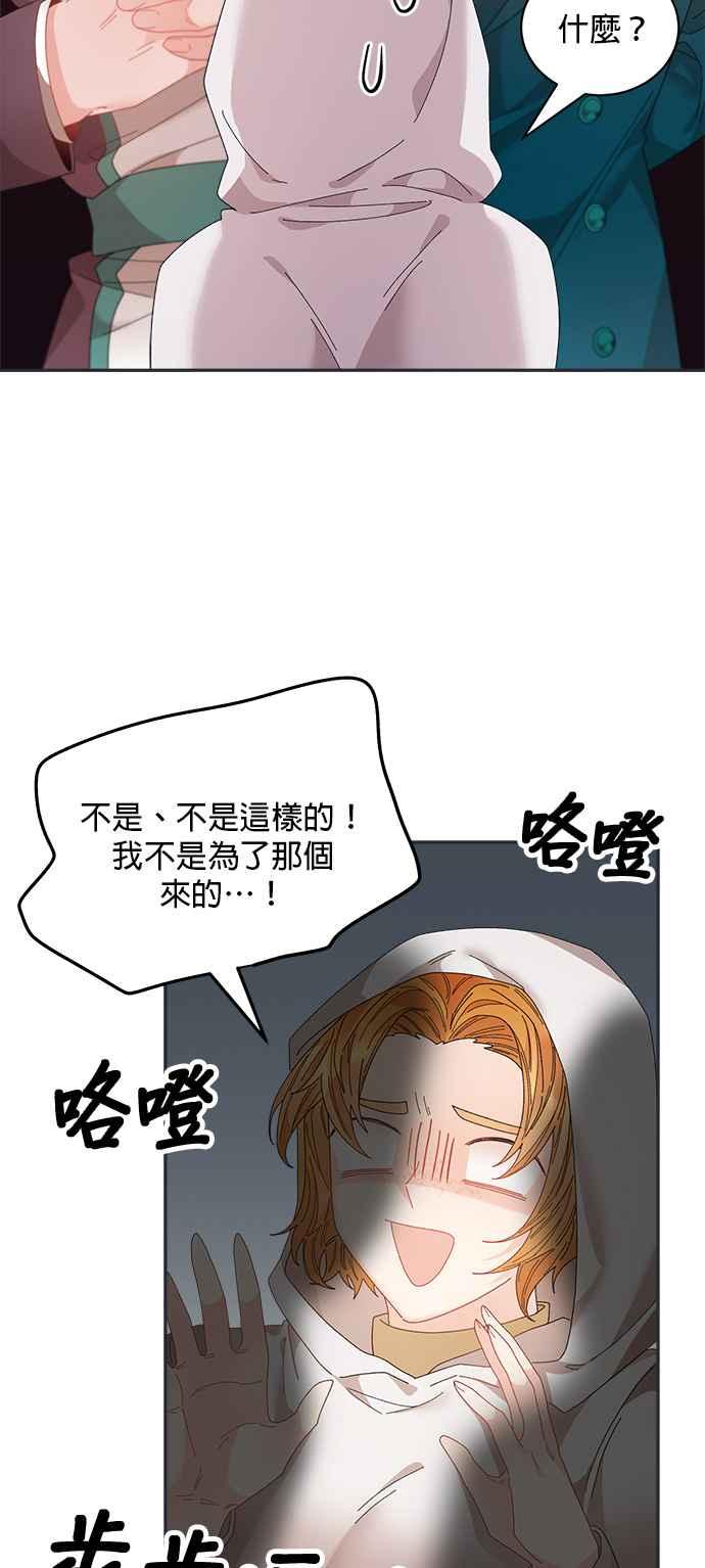 《皇妃？皇妃殿下！》第100话 第26页