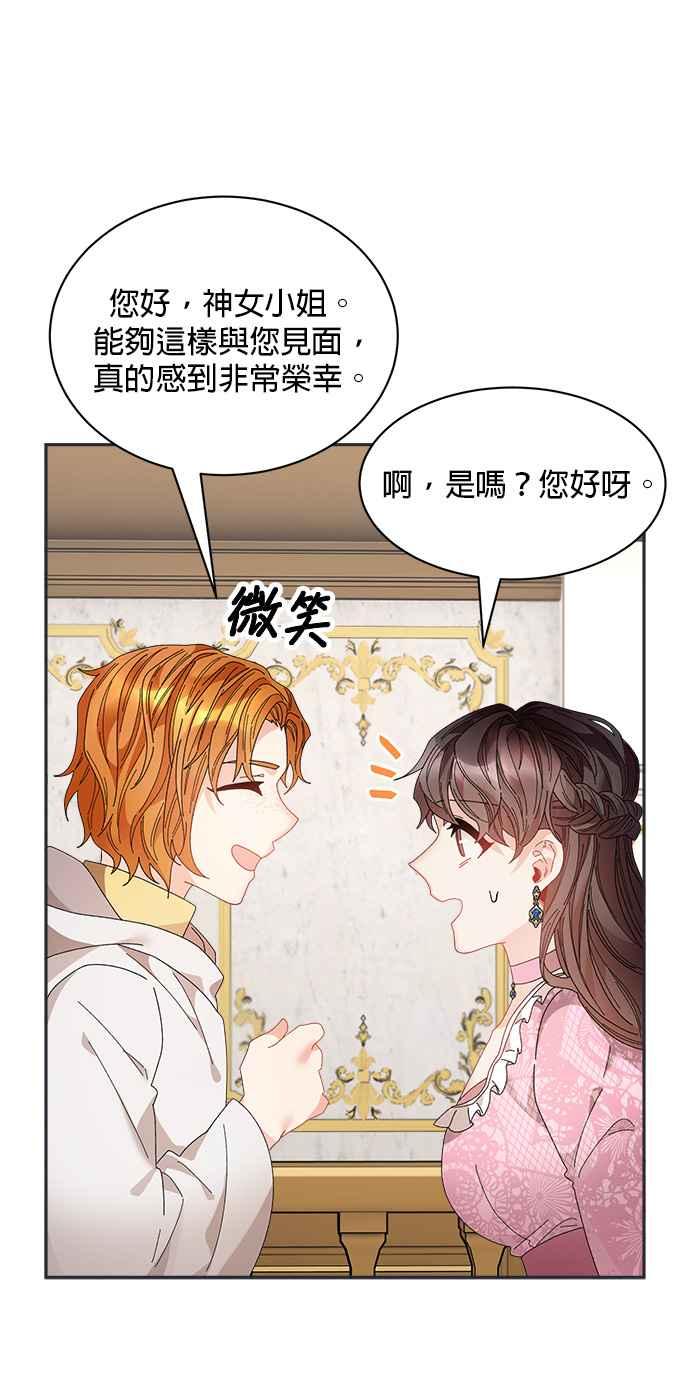 《皇妃？皇妃殿下！》第100话 第30页
