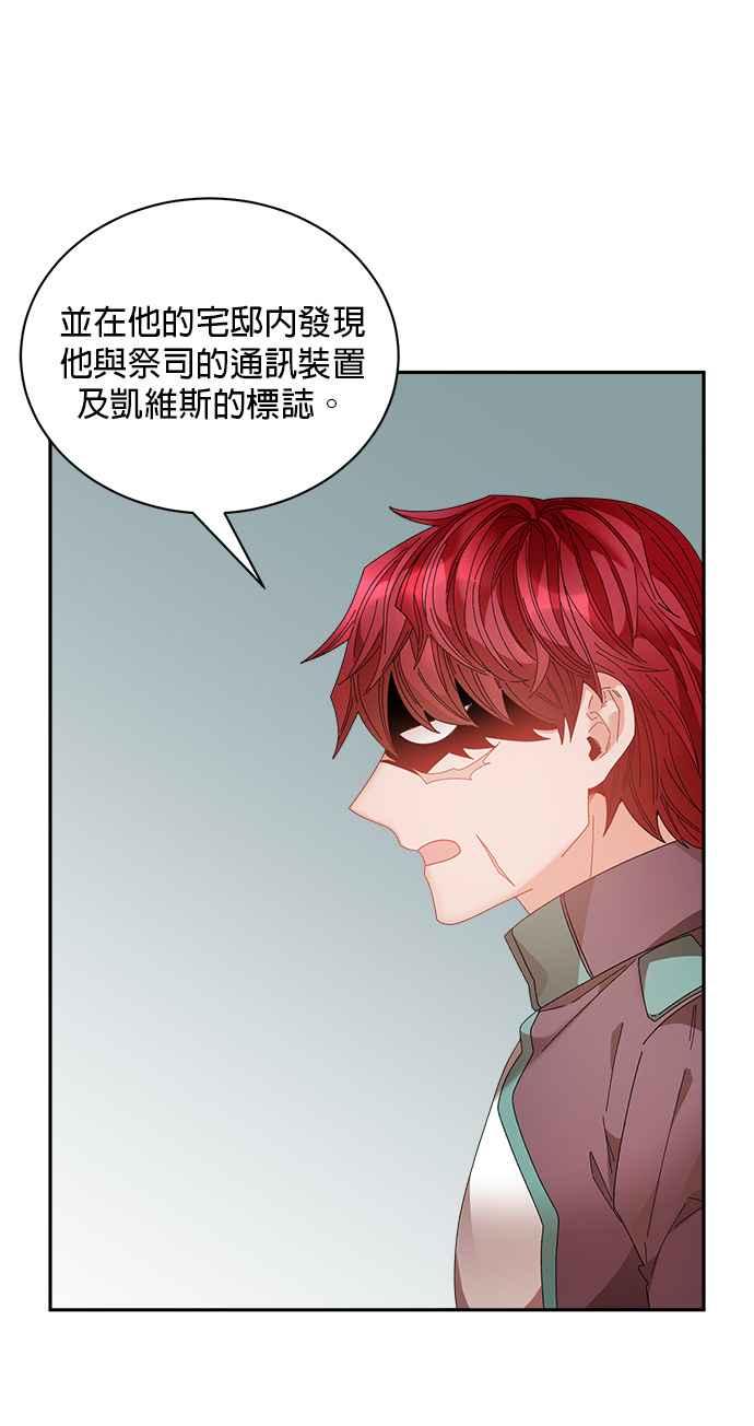 《皇妃？皇妃殿下！》第100话 第2页
