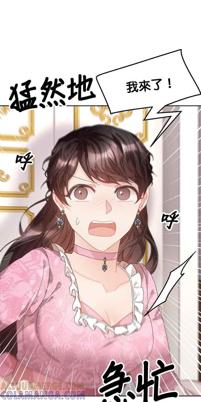 《皇妃？皇妃殿下！》第100话 第28页