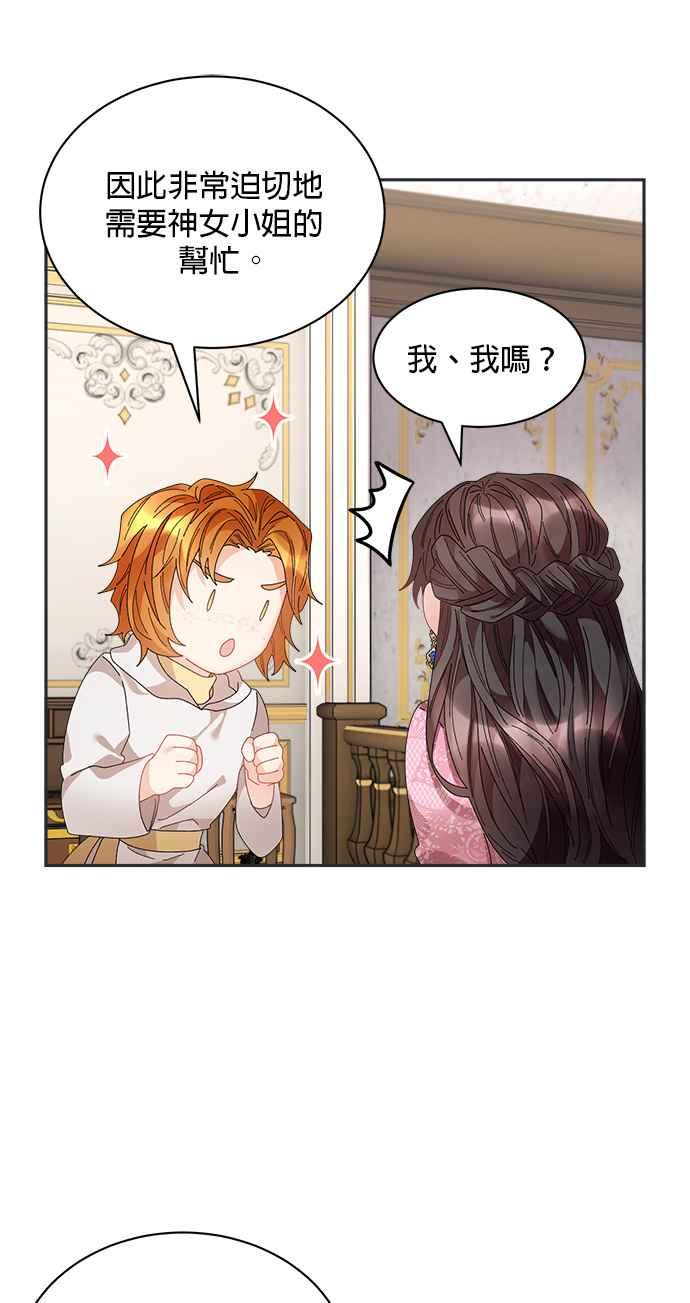 《皇妃？皇妃殿下！》第100话 第44页