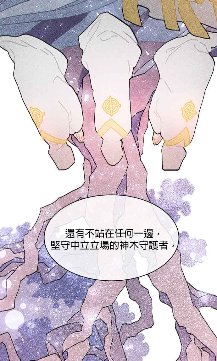 《皇妃？皇妃殿下！》第100话 第38页