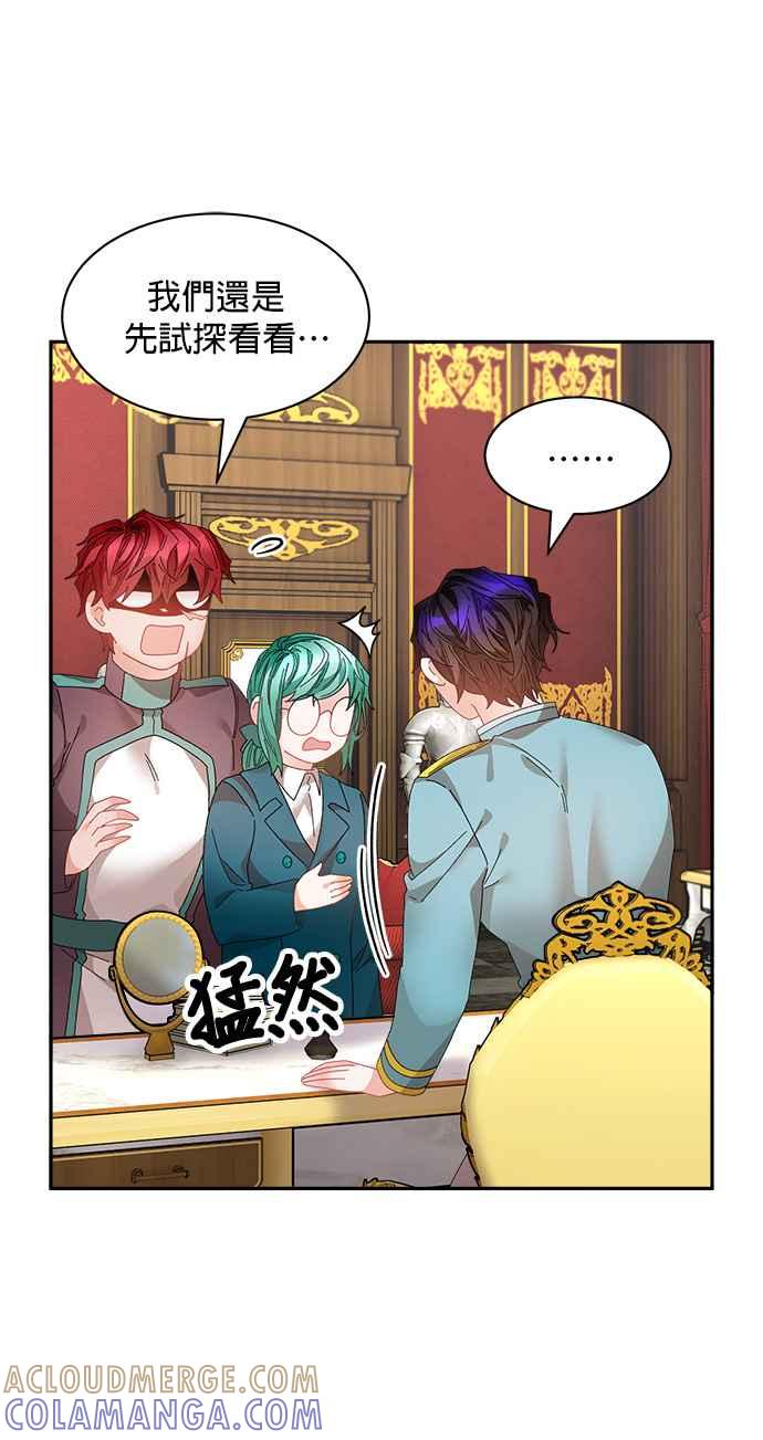 《皇妃？皇妃殿下！》第100话 第7页