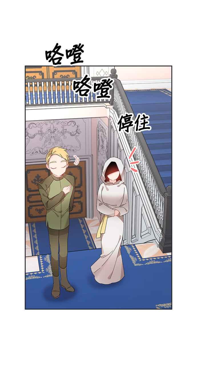 《皇妃？皇妃殿下！》第100话 第23页