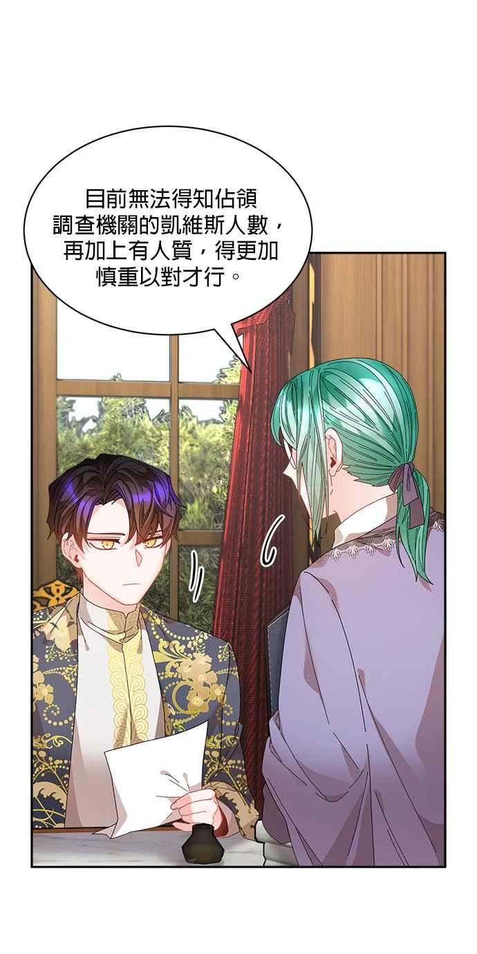 《皇妃？皇妃殿下！》第101话 第14页
