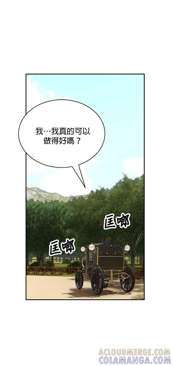 《皇妃？皇妃殿下！》第101话 第22页