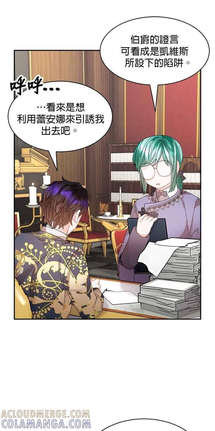 《皇妃？皇妃殿下！》第101话 第16页