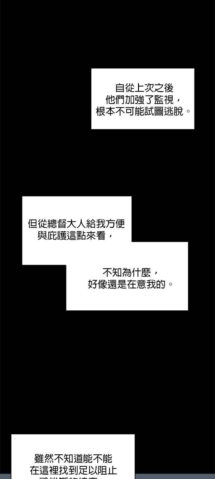 《皇妃？皇妃殿下！》第101话 第47页