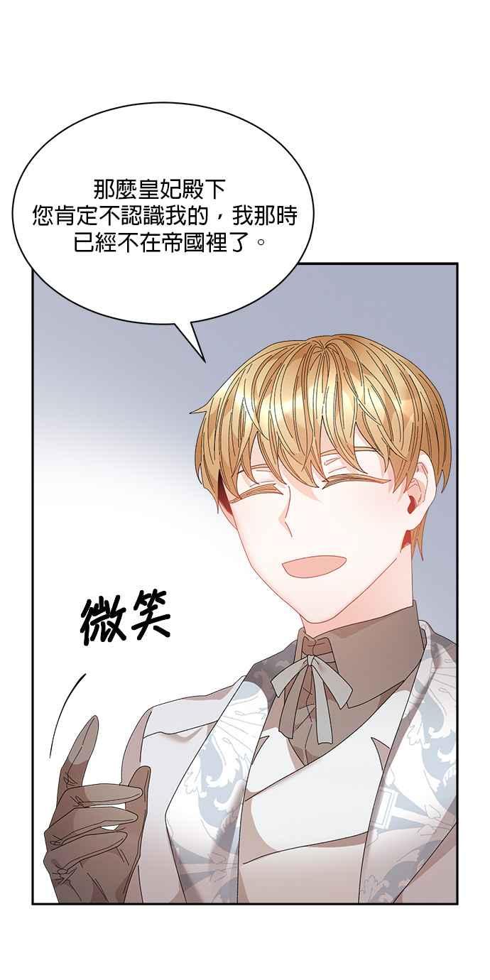 《皇妃？皇妃殿下！》第101话 第62页
