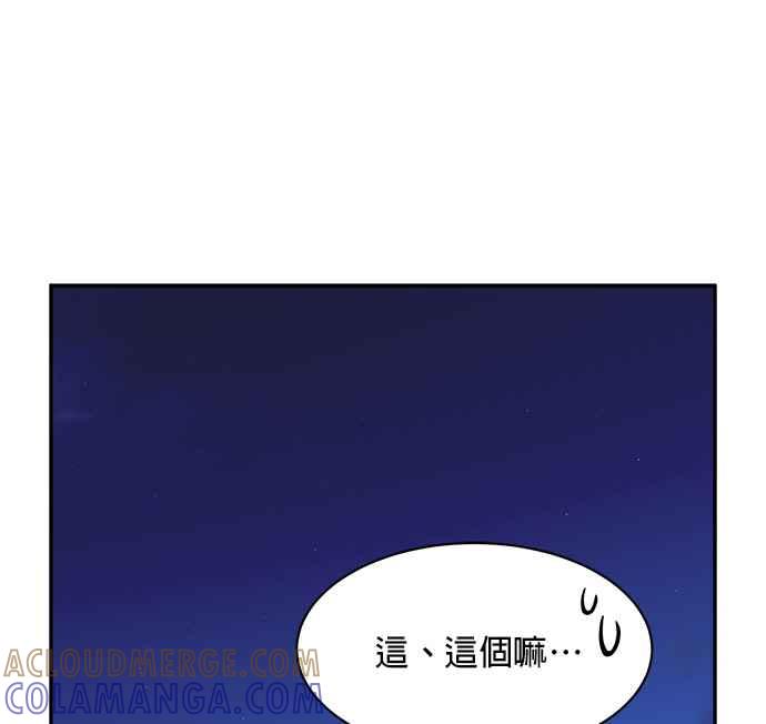 《皇妃？皇妃殿下！》第101话 第4页
