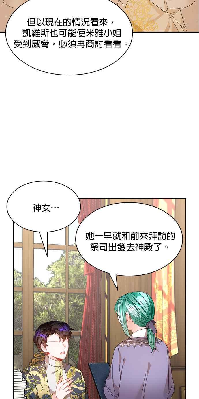 《皇妃？皇妃殿下！》第101话 第20页