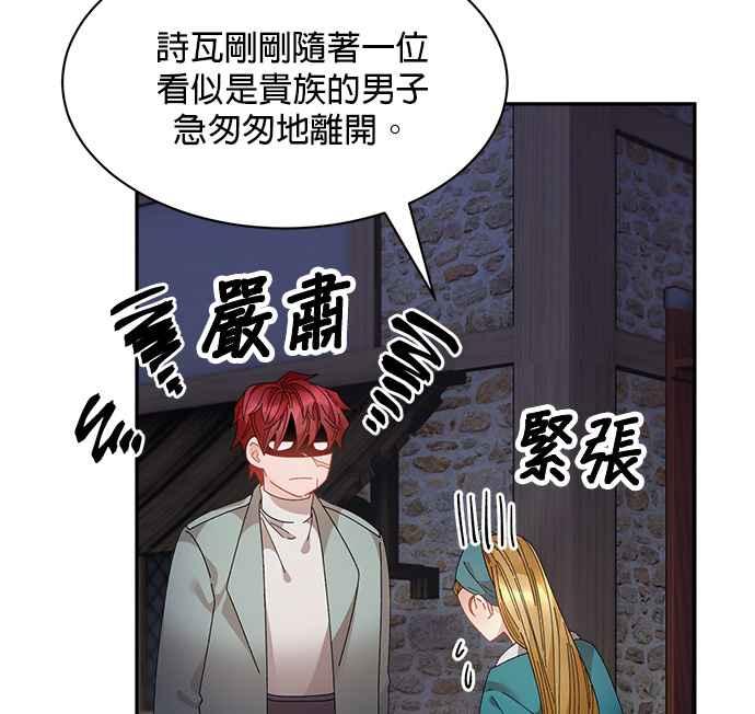 《皇妃？皇妃殿下！》第101话 第6页
