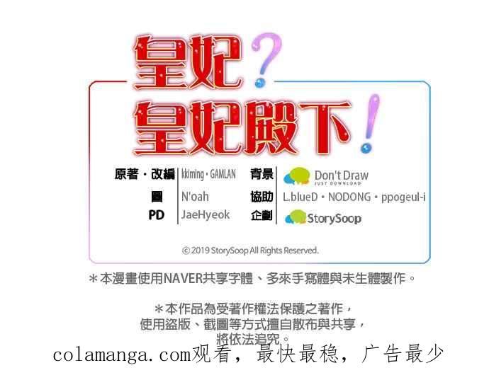 《皇妃？皇妃殿下！》第101话 第77页