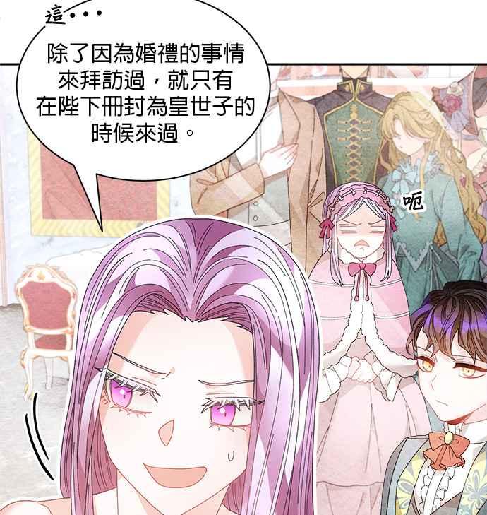 《皇妃？皇妃殿下！》第101话 第59页