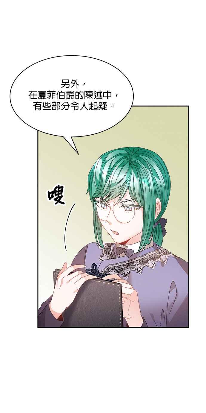 《皇妃？皇妃殿下！》第101话 第15页