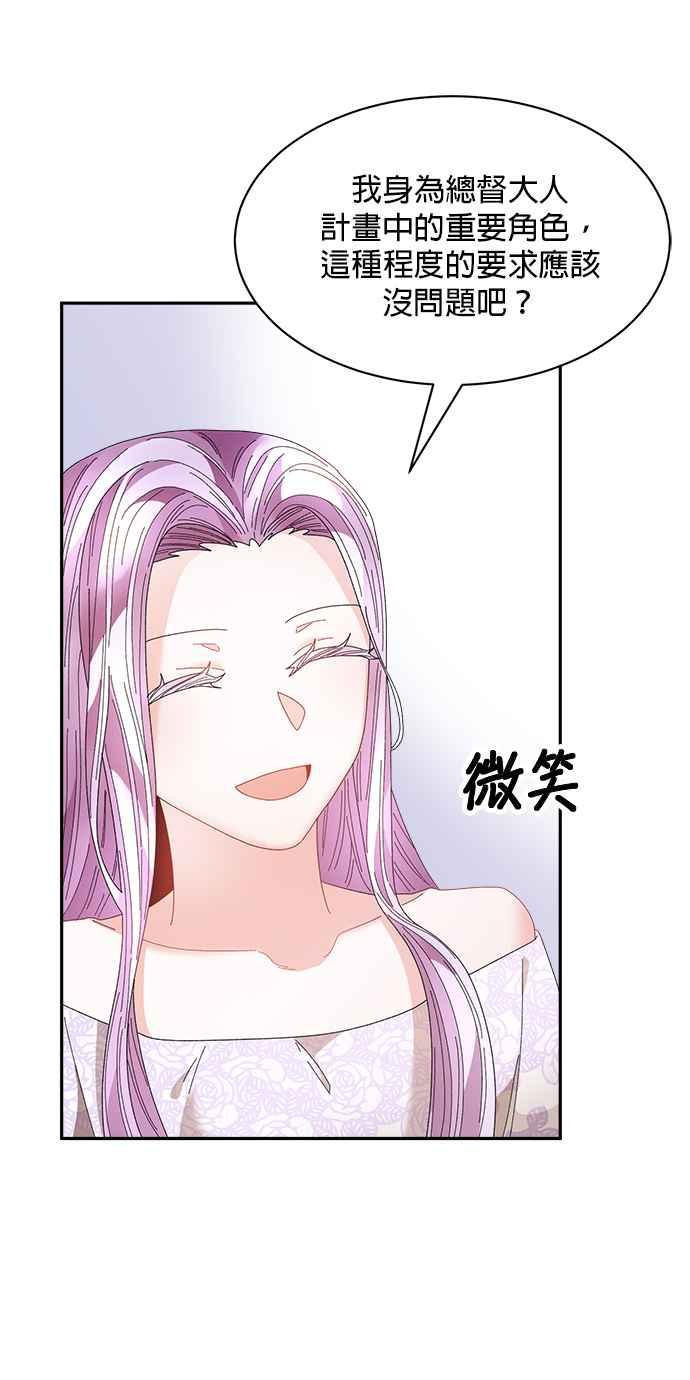 《皇妃？皇妃殿下！》第101话 第44页