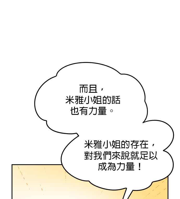 《皇妃？皇妃殿下！》第101话 第29页