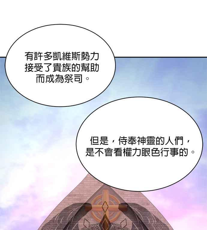 《皇妃？皇妃殿下！》第101话 第27页