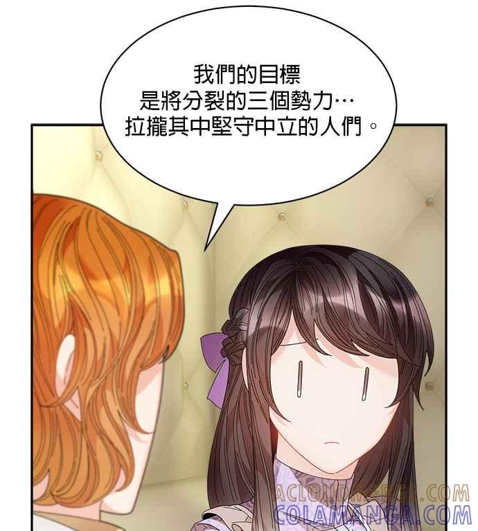 《皇妃？皇妃殿下！》第101话 第25页