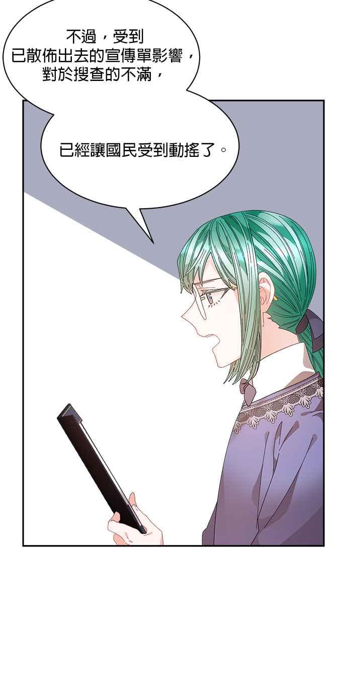 《皇妃？皇妃殿下！》第101话 第18页