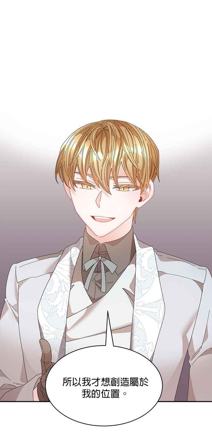 《皇妃？皇妃殿下！》第101话 第71页
