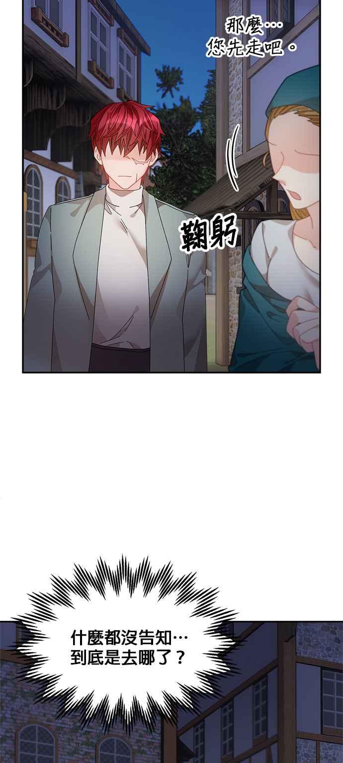 《皇妃？皇妃殿下！》第101话 第11页