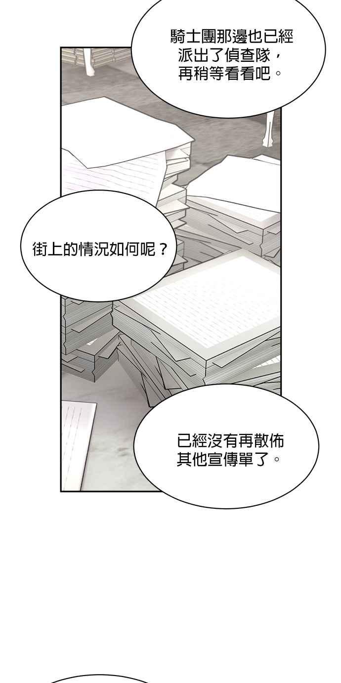 《皇妃？皇妃殿下！》第101话 第17页
