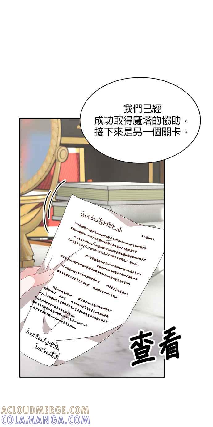 《皇妃？皇妃殿下！》第101话 第13页