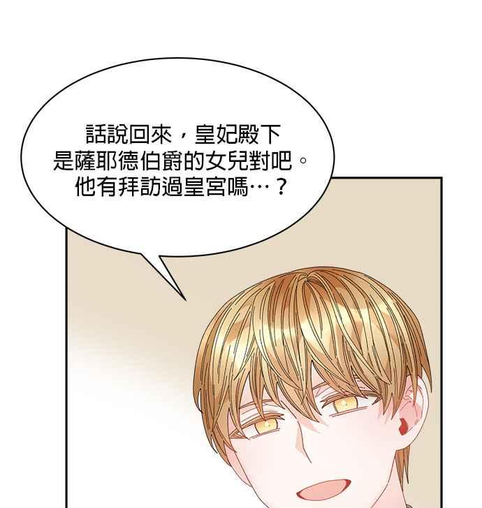 《皇妃？皇妃殿下！》第101话 第57页