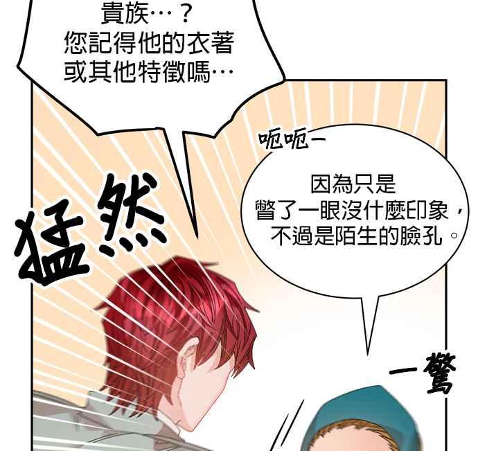 《皇妃？皇妃殿下！》第101话 第8页