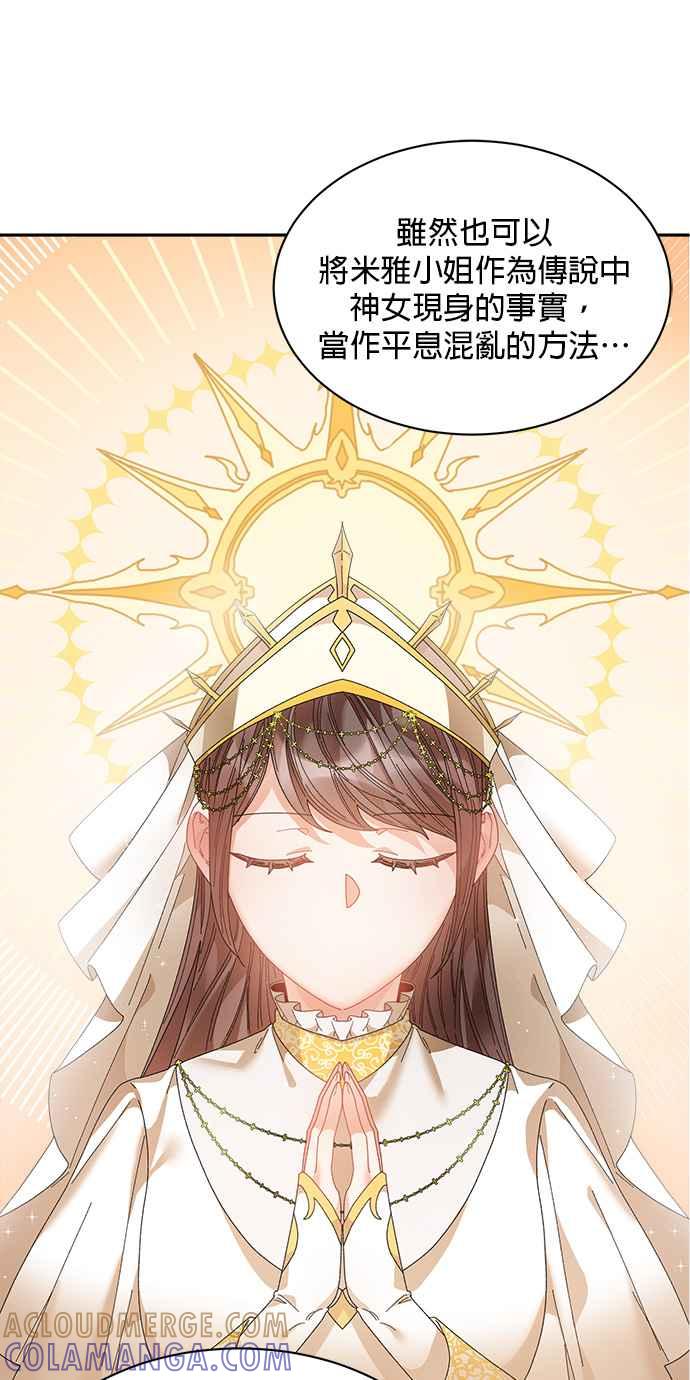 《皇妃？皇妃殿下！》第101话 第19页