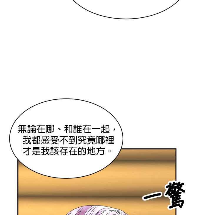 《皇妃？皇妃殿下！》第101话 第68页