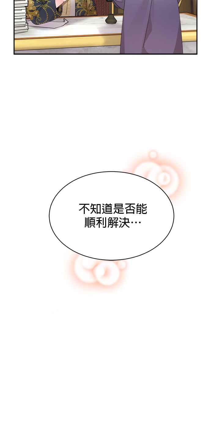 《皇妃？皇妃殿下！》第101话 第21页