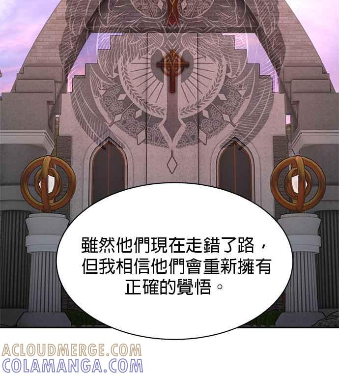 《皇妃？皇妃殿下！》第101话 第28页