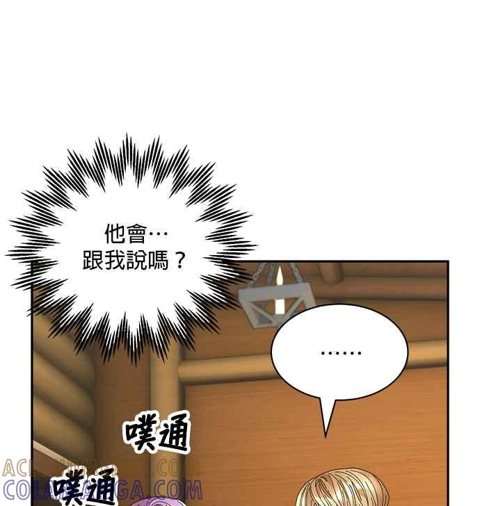《皇妃？皇妃殿下！》第101话 第55页