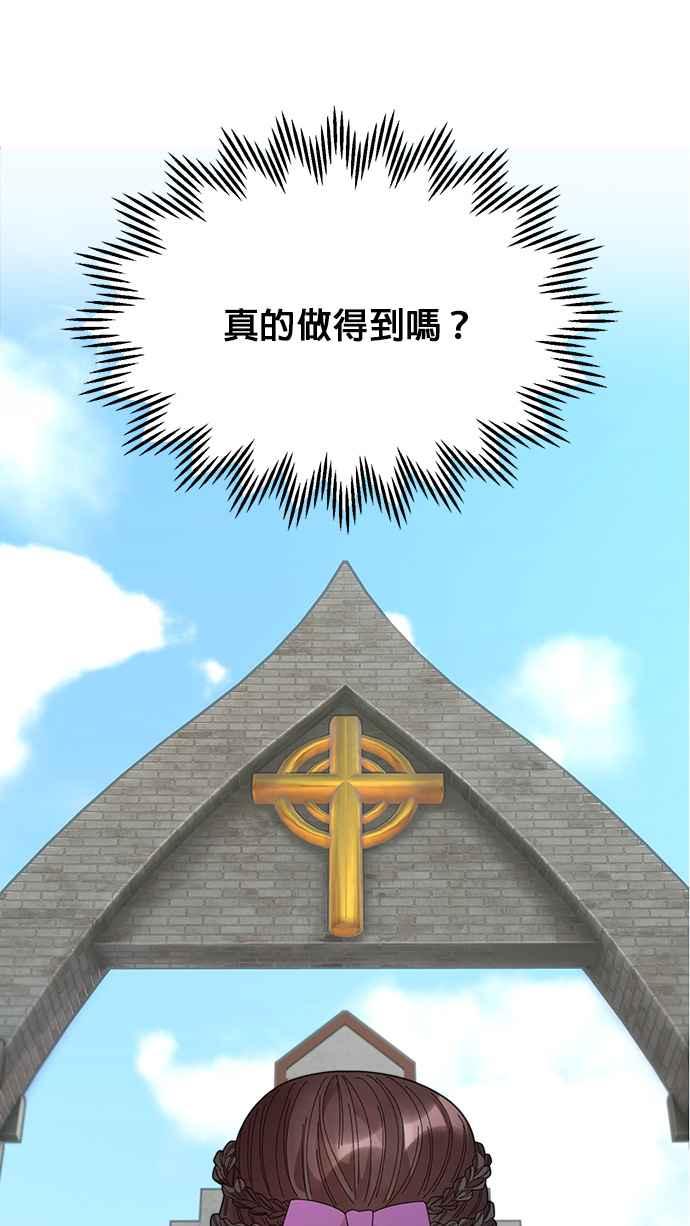《皇妃？皇妃殿下！》第101话 第35页