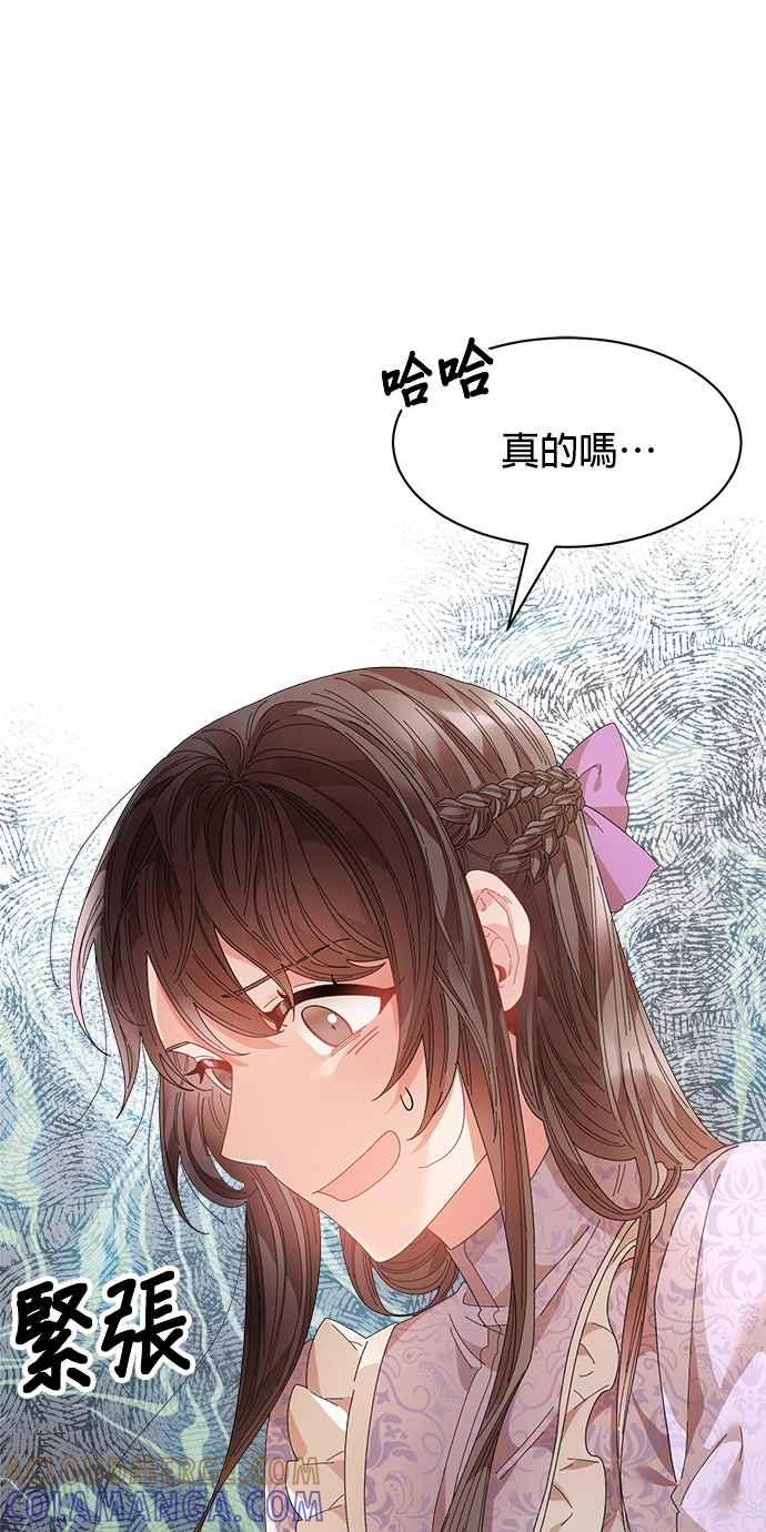 《皇妃？皇妃殿下！》第101话 第31页