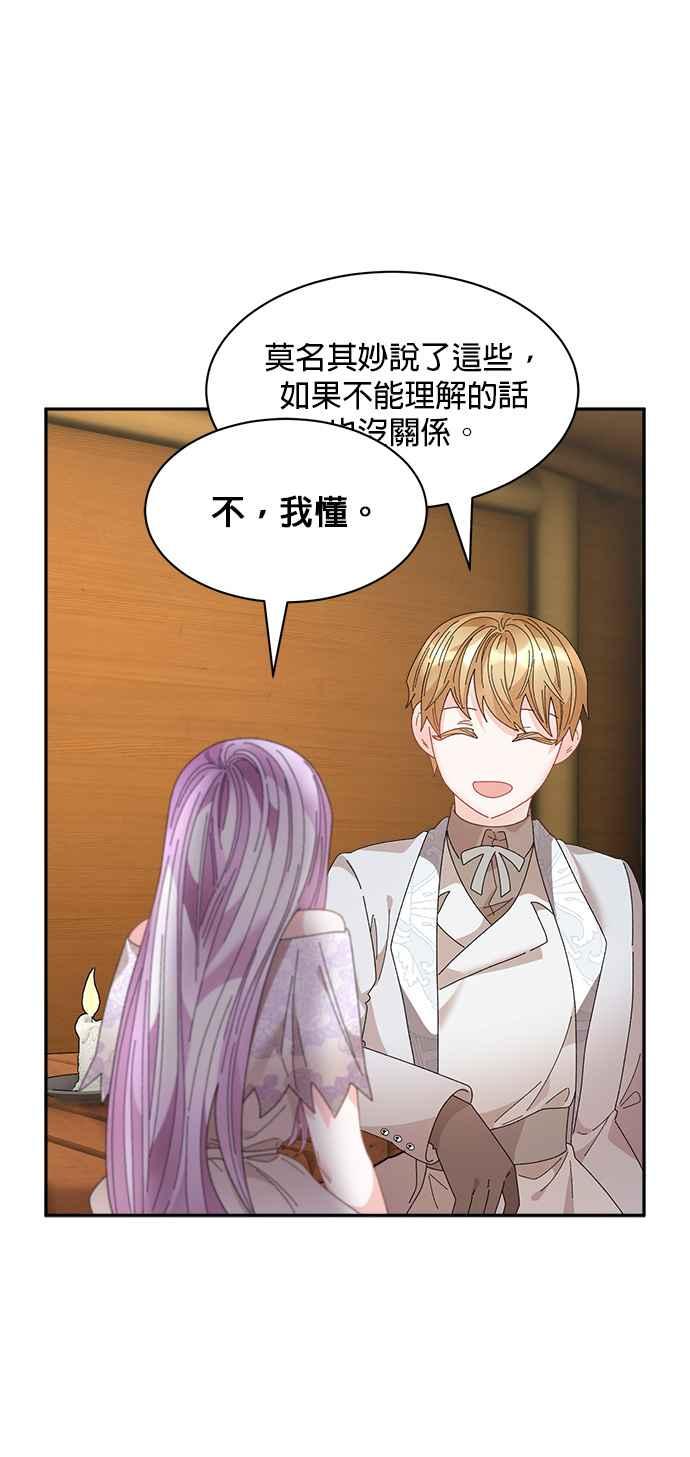 《皇妃？皇妃殿下！》第101话 第72页