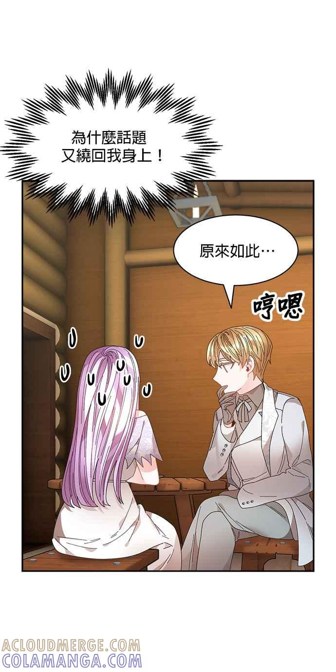 《皇妃？皇妃殿下！》第101话 第61页