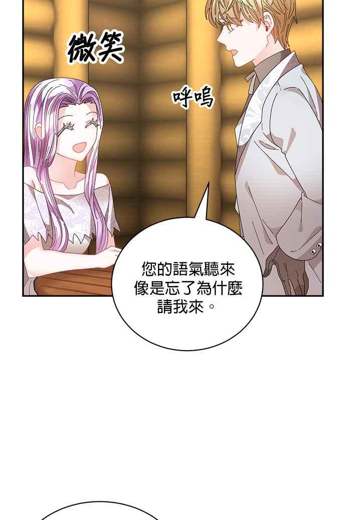 《皇妃？皇妃殿下！》第101话 第41页