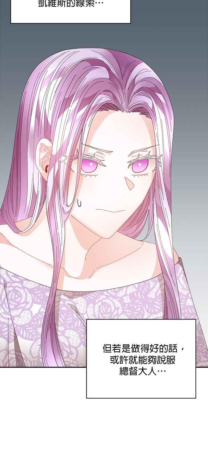 《皇妃？皇妃殿下！》第101话 第48页