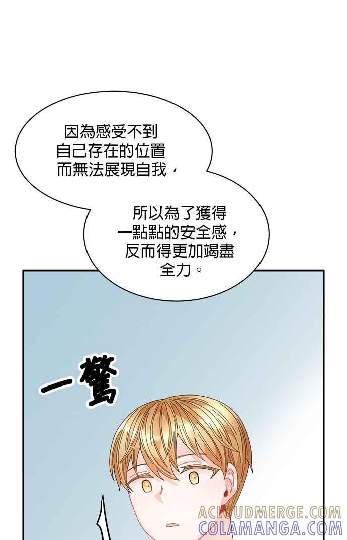 《皇妃？皇妃殿下！》第101话 第73页