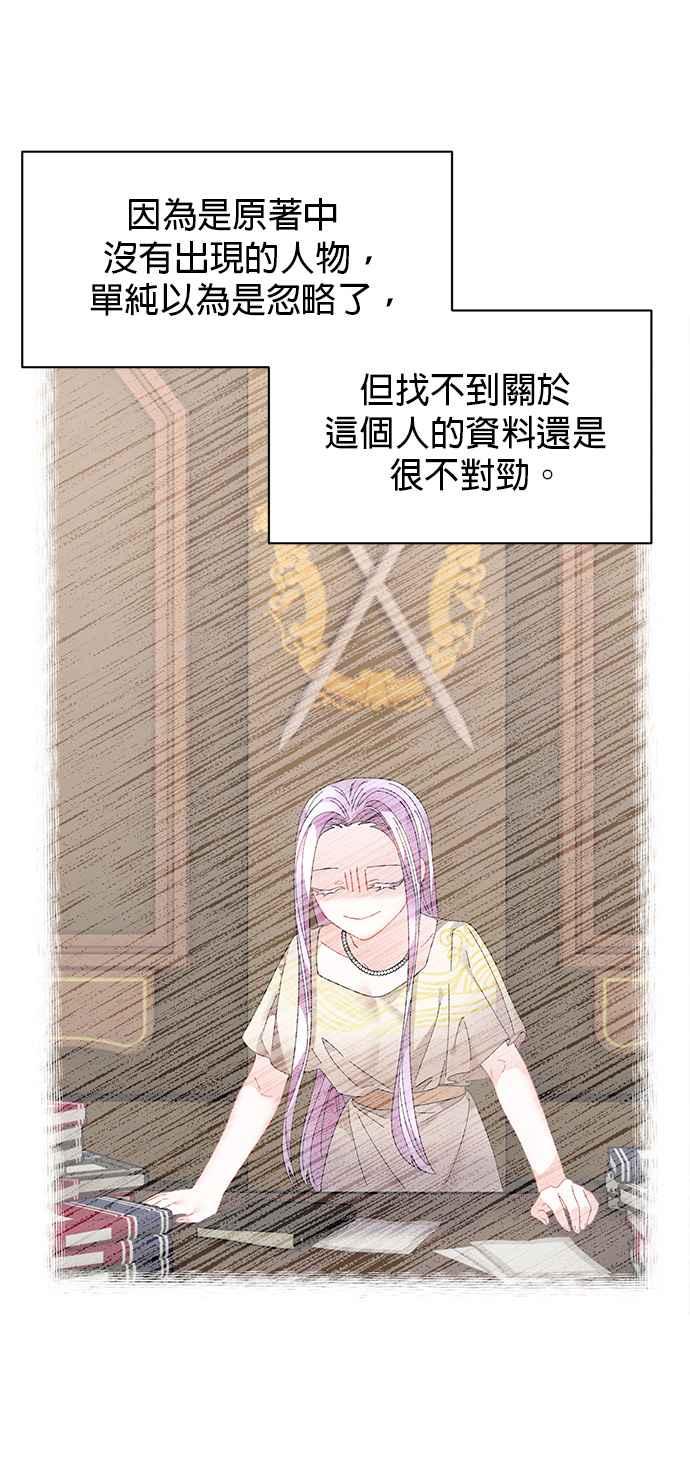 《皇妃？皇妃殿下！》第101话 第54页