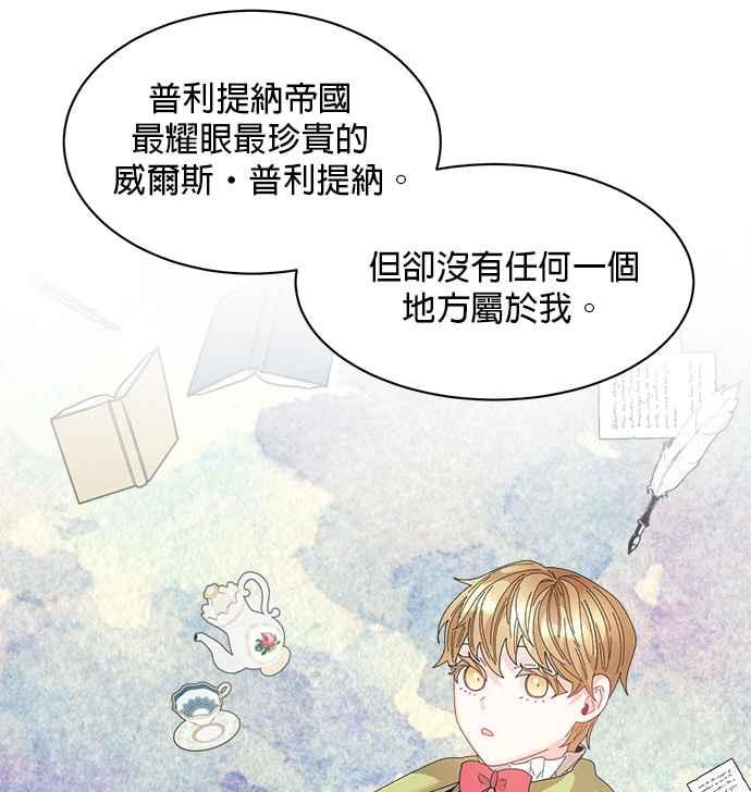 《皇妃？皇妃殿下！》第101话 第66页
