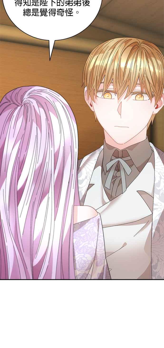 《皇妃？皇妃殿下！》第101话 第53页