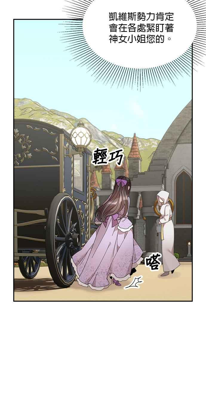 《皇妃？皇妃殿下！》第101话 第33页