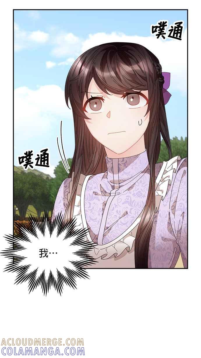 《皇妃？皇妃殿下！》第101话 第34页
